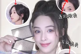 不到1块💰四个刘海贴隐藏用法！巨实用！#发型 #刘海 #手残党也能学会的发型 #显脸小 @DOU+小助手