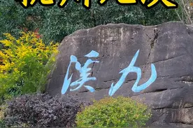 杭州九溪十八涧 #杭州 #旅游 #旅行推荐官 #杭州西湖  杭州九溪十八涧你来过吗？ 强烈推荐！视频封面