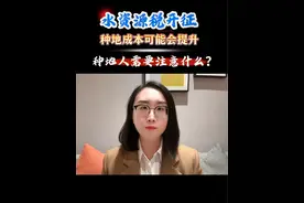 水资源税开征，种地人需要注意什么？ #水资源税#水资源费#北京王若曦律师#农业用水#农业种植视频封面