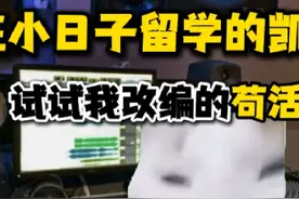当在小日子留学的凯爹放这首歌… #歌曲苟活之重生