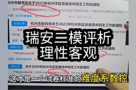 #瑞安二模 #2024浙江中考统一命题 #初中历史社会道法视频封面