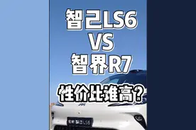 智界R7有性价比？请你看看别的品牌，比如智己LS6！#全新智己LS6 #5年0息智己开回家 #智界R7 #购车攻略视频封面