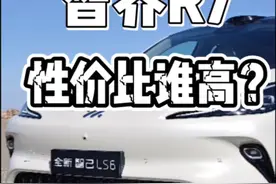智界R7有性价比？请你看看别的品牌，比如智己LS6！#全新智己LS6 #5年0息智己开回家 #智界R7 #购车攻略视频封面