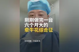 6个月大的宝宝患牵牛花综合征，罕见眼底病开始低龄化！特别是早产儿一定要做好新生儿眼底病筛查，要早发现早治疗！#眼科#牵牛花综合征  #罕见病 #医者仁心  #眼科医生张杰