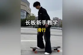 来了来了 新手长板教学它来了 #长板新手 #长板教学 #长板 #长板日常 #一学就会