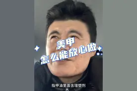 做美甲可能导致细菌真菌感染……怎么能放心做美甲？#美甲 #美甲危害 #科普