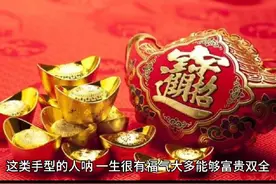 有福气的男人手长啥样？找对象看看手……#国学文化视频封面