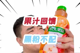 有人说我卖的贵，农夫果园大回馈！#农夫山泉 #农夫果园 #果汁视频封面