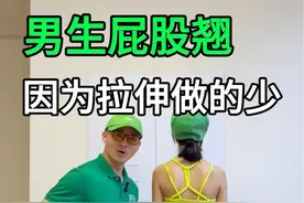 男生为什么很多屁股翘，竟然是因为拉伸做得少。跟骨盆宽窄没关系 #臀部训练 #体态纠正 #骨盆前移视频封面