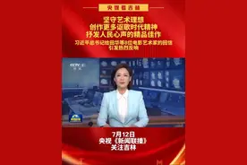 坚守艺术理想 创作更多讴歌时代精神抒发人民心声的精品佳作——习近平总书记给田华等8位电影艺术家的回信引发热烈反响。（编辑：裴寄希 初审：崔潇 二审：王跃宇 终审：梅雪、吴晓礼）#央媒看吉林