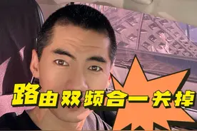 路由器双频合一关掉，网速至少翻倍#网速慢 #WiFi慢 #WiFi卡顿视频封面