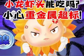 小龙虾虾头到底能不能吃？ #小龙虾 #美食 #饮食健康