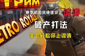 #pubg #地铁逃生视频封面