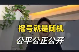 这个视频是其他省份的现场摇号视频，都是家长点击摇号，随机的，和西安的区别是各学校都会把班分好。大家看下面西安摇号的流程，对摇号有个大概的理解。 一、摇号现场人员：教育行政部门，纪检监察部门人员代表、人大代表、政协委员、督学代表、学生家长代表 二、摇号第一步：各区公证处公证员向现场技术人员提交贴有专用标志封存的电脑（一台单机不联网，用于随机录取使用），另一台电脑用于上传随机录取结果给西安市义务教育招生入学管理系统。（技术人员、公证人员现场面向公众，检查电脑的清洁性。） 摇号第二步：家长代表登台实际参与电脑随机录取过程公证员当众检查并开启密封有派位系统和本区民办中学报名数据的密码箱，确认密码箱及装有派位系统和数据的密封袋密封完好后，工作人员通过现场抽取家长编号的方式，确定一位家长代表上台，启封密封袋取出其中的U盘，交给技术人员。 摇号第三步：工作人员将随机派位系统装入第一台电脑中，现场确认无误后，工作人员随后再抽取家长编号，邀请另一位家长代表上台将另一U盘插入电脑，在工作人员的指导下，点击鼠标导入报考数据。数据检查无误后，将使用的U盘交还公证员。 摇号第四步：电脑随机派位系统和报考数据准备完成后，本区民办中学电脑随机录取正式开始。 摇号第五步：工作人员通过现场抽取家长编号的形式，邀请三位家长依次上台点击鼠标，对该校的学生报名数据进行三次随机排序，并逐一向公众现场公示。随后，工作人员通过现场抽取家长编号的形式，确定一位家长代表，上台点击系统电脑随机录取按钮进行摇号。 摇号第六步：数十秒后，在公众的监督下，学校正式随机录取派位结果出炉，工作人员向台下监督团通过大屏幕展示录取结果，民办中学录取结果封存，由公证人员保存。 摇号第七步：工作人员再次通过大屏幕公示相关学校的派位结果，随后当场打印录取结果后交公证员。接下来，在现场公众监督团监督下，工作人员将1号电脑系统中的派位结果，通过公证员提供的U盘（现场检查清洁度），拷贝给第二位工作人员，通过第二台电脑上传至西安市义务教育招生入学管理平台。 #西安民办摇号 #西安小升初政策解读 #西安小升初摇号 #西安民办初中招生计划 #西安本地生活