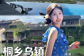 上海出发1.5h，两天一晚乌镇自由行 #乌镇运河长堤party太chill了视频封面
