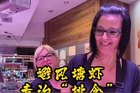 港式避风塘虾在西班牙就这样封神了？ #海外奇遇见闻录 #西班牙陈挺 #换种方式记录生活 #西班牙 #千万生活dou来拍视频封面