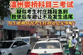温州娄桥科目三考试车发生追尾事故！考生算挂科还是无事？ #学车 #异地转档科二科三科四 #考驾照 #逢考必过 #手动挡视频封面