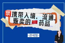 🈲️携带入境，流通，贩卖的🇨🇳药品#法律咨询 #出入境疑难杂症视频封面