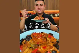 家常豆腐这样做外焦里嫩吸汁入味又好吃#家常菜 #抖音美食推荐官视频封面