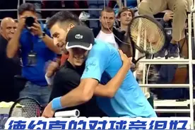 德约科维奇和球童打球 #德约科维奇 #上海劳力士大师赛 #德约科维奇晋级上海赛决赛 #网球 #球童视频封面