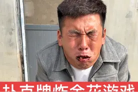 纸牌游戏炸金花之大蒜与青梅精的结合！#男人简单的快乐 #新农人计划2024 #扑克牌新玩法 #炸金花 #纸牌游戏