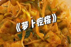 冬吃萝卜夏吃姜， 今天用一根青萝卜，给家里人做了萝卜疙瘩，营养丰富做法简单，味道好极啦#普通的饭菜都是家的味道 #味道棒棒哒 #舌尖上的味道视频封面