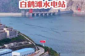 白鹤滩作为世界领先的水电工程，它拥有16台中国自主研发的水轮发电机组，单机容量1,00万千瓦，总装机容量16,00万千瓦，是仅次于三峡大坝的水利工程#白鹤滩水电站 #旅行推荐官 #超级工程 #基建狂魔 #水利工程