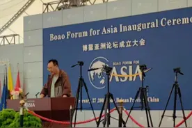 博鳌[áo]亚洲论坛（Boao Forum For Asia，缩写：BFA视频封面