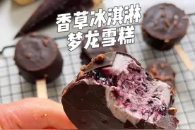 冰淇淋家庭做法！不需要雪糕模具！入口即化！一点冰渣感没有 #冰淇淋 #自制冰淇淋 #梦龙雪糕