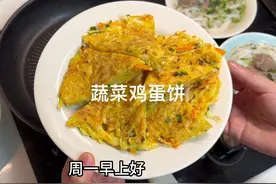 新的一周开始啦，早餐蔬菜鸡蛋饼，搭配牛肉丸粿条汤，鲜香又好喝视频封面