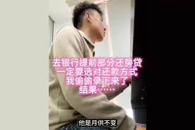 现在最稳的理财方式就是提前部分还房贷，一定要选对还款方式，会省一笔不要的利息。#房贷 #老百姓关心的话题 #孙权聊金融#提前还房贷 @孙权聊金融（昆山权哥）视频封面