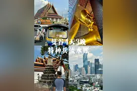 只要护照不用签证，第一次去泰国曼谷该怎么玩？这份四天三晚的旅行攻略一定要收藏好#泰国旅游 #泰国 #曼谷 #说走就走的旅行 #泰国旅游攻略