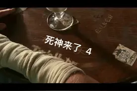 在公共场合打啵儿，是会被惩罚的#死神来了 #影视解说视频封面