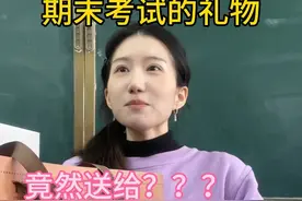 拿着我送的奖品去给美术老师？？ #教师 #师生日常 #班主任 #期末考试 #新年好想来乐事来来来视频封面