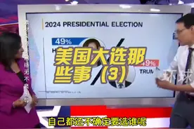 就在美国大选前呀，美国国家广播公司（NBC视频封面