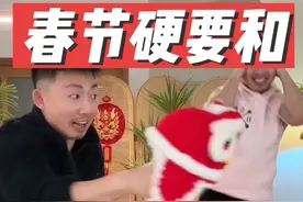 深腋小剧场之“春节硬要和小孩玩的你”#演出你的新年视频封面