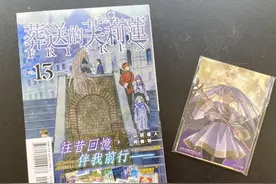 【葬送的芙莉莲】（13）首刷限定漫画开箱#漫画 #动漫