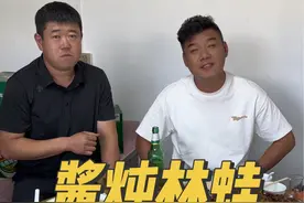 酱炖人工养殖林蛙嘎嘎香！#东北生活 #新农人计划2024 #记录真实生活 #铁哥我来了 #日常vlog视频封面