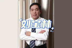 九州通刘宝林谈：亲属回避制度！#刘宝林视频封面