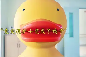 《欢迎来到我身边》 “妈呀，都是小黄鸭😂😂😂”