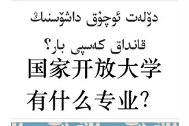 国家开放大学有什么专业？#升学规划 #专升本视频封面