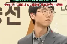业内人士解读韩国死子放棋盒盖规则视频封面
