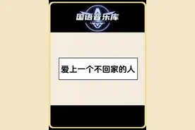 伤感情歌 一首歌一个故事，一支曲一段感情，林忆莲《爱上一个不回家的人》唤回多少人的青春记忆，重温多少人的情感经历#林忆莲#爱上一个不回家的人视频封面