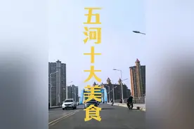 五河十大美食，你知道有哪些吗？ 一、五河小豆饼视频封面