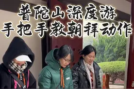 跪拜分解动作指南 只做有温度，有深度的普陀旅行#旅行推荐官 #创作者中心 #创作灵感 #普陀山 #普陀山攻略