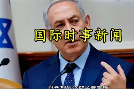 #抖音热点榜单 #国际时事新闻#2024.7.30.星期二