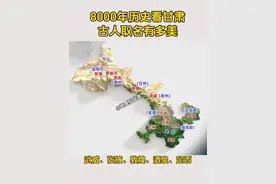 8000年历史看甘肃，古人取名有多美， 河西四郡，武威、张掖、酒泉、敦煌。 定西、甘南、北地郡、嘉峪关。#地理 #科普 #地理知识 #科普一下 #甘肃