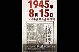 日本投降：第二次世界大战结束 #日本投降1945年8月15日