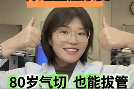 80岁气切患者，也能成功拔管 #硬核健康科普行动 #神经重症康复 #气管切开 #拔气切 #双向奔赴视频封面