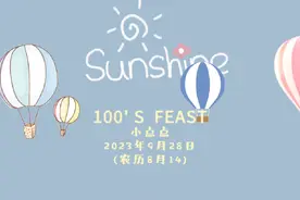 2023年9月28号 点点小盆友100天啦～#宝宝百天 #人类幼崽